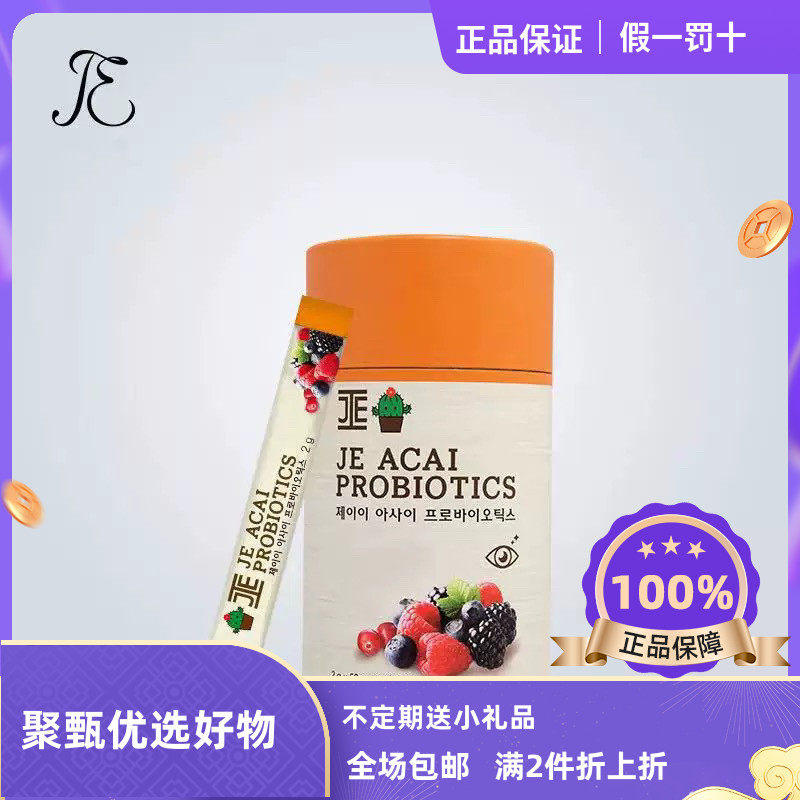 韩国JE缓解眼疲劳益生菌乳酸菌儿童真假性近视幼儿老人微商同款