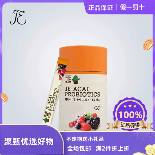 护眼益生菌儿童益生菌JE