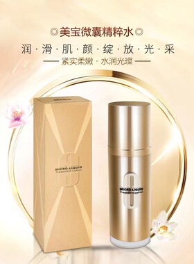 MEBO美宝微囊精粹水补水精华修护养肤精华露上海美宝正品