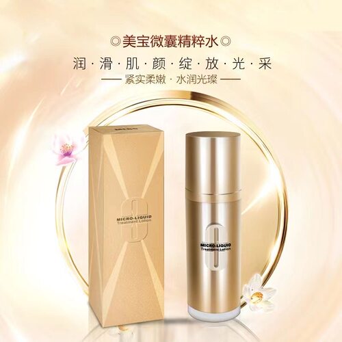 MEBO美宝微囊精粹水补水精华修护养肤精华露上海美宝正品