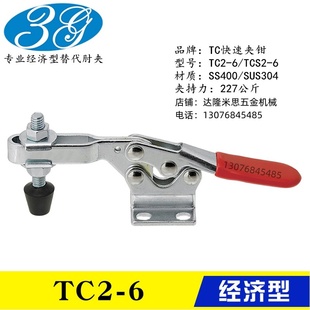 不锈钢工装 同款 替代水平式 焊接压紧夹具肘夹TCS2 快速夹钳TC2