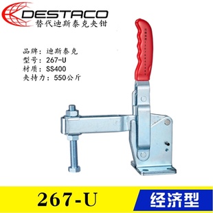 同款 垂直立式 原装 迪斯泰克型 替代DESTACO肘夹 快速夹具夹钳267