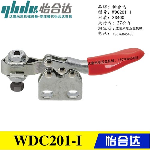 原装同款怡合达 水平压紧式快速夹具夹钳WDC201-I/-AI 直底座肘夹