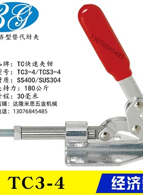 同款TC推拉式快速夹钳TC3-3 替代工装肘夹TC3-4 不锈钢夹具TCS3-3