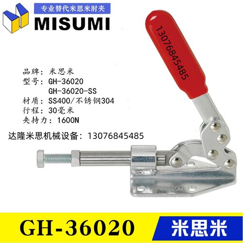 同款替代米思米推拉式快速夹具夹钳GH-36020M 不锈钢肘夹36020-SS