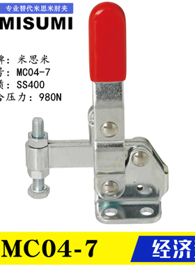 MISUMI垂直式快速夹具 不锈钢夹钳MC04-S7 替代米思米肘夹MC04-7