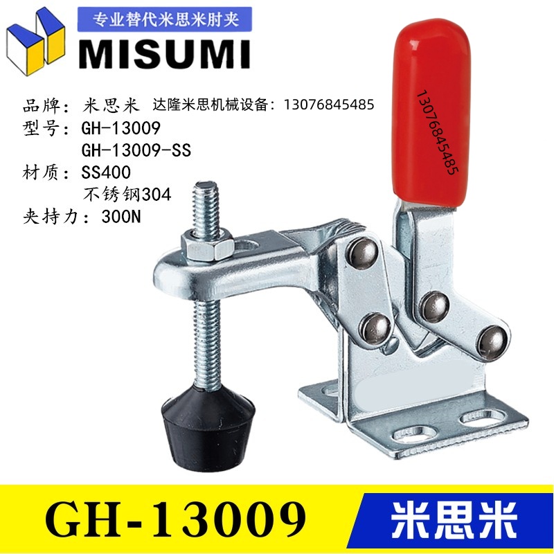 同款替代米思米垂直立式快速夹具夹钳GH-13009不锈钢肘夹13009-SS