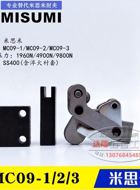 原装同款MISUMI焊接式肘夹MC09-1夹钳MC09-2替代米思米夹具MC09-3