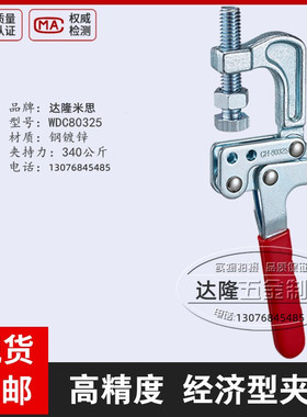 原装同款替代怡合达F型快速夹钳WDC80325/80379 工装夹具夹紧肘夹