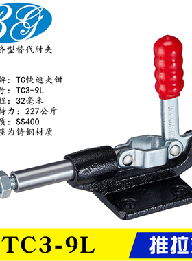 推拉式快速夹钳TC3-9L 工装行程肘夹TC3-10L 替代焊接夹具TC3-11L