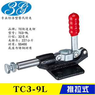 10L 工装 行程肘夹TC3 11L 替代焊接夹具TC3 快速夹钳TC3 推拉式