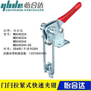 替代怡合达肘夹 快速夹具夹钳WDC40324 原装 门闩式 40334 40344