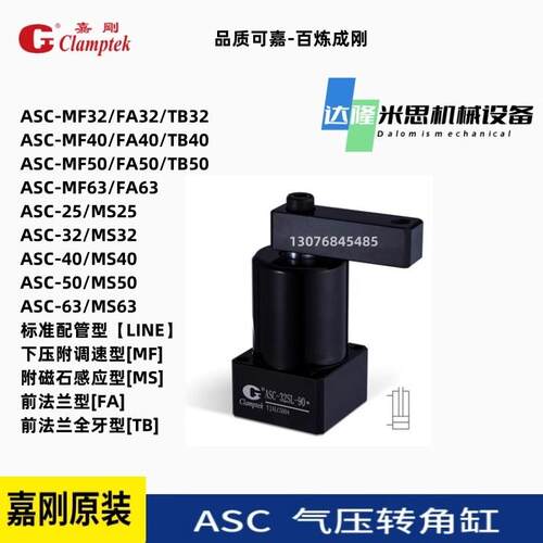 嘉刚台湾旋转下压型气压转角缸