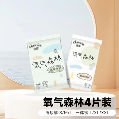 佳婴 氧气森林S4/M4/L4/XL4/XXL4超薄透气纸尿裤婴儿尿不湿拉拉裤