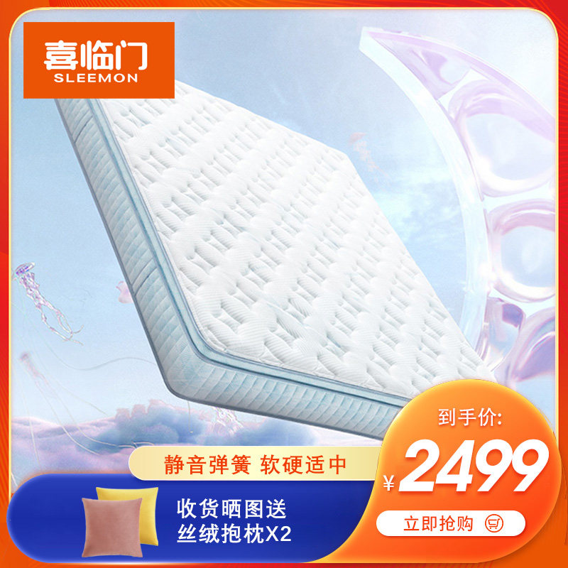 喜临门高纯乳胶抗菌防螨面料独立袋装弹簧3D芯材床垫 蝶梦奢享版高性价比高么？