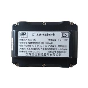 江苏三恒KJ1628-K2定位卡/标识卡精准定位卡煤矿用人员定位系统