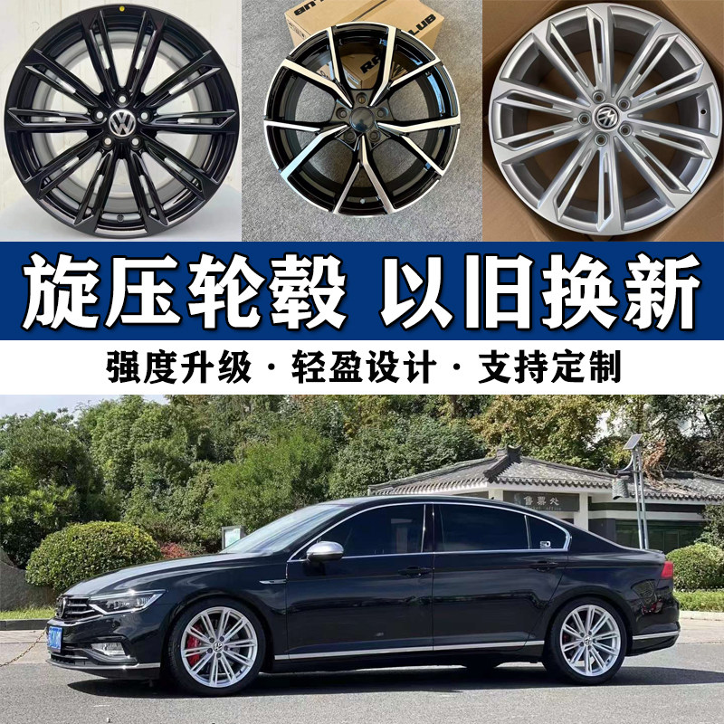 迈腾海外版17/18/19寸旋压轮毂适用大众速腾帕萨特高尔夫车轮钢圈