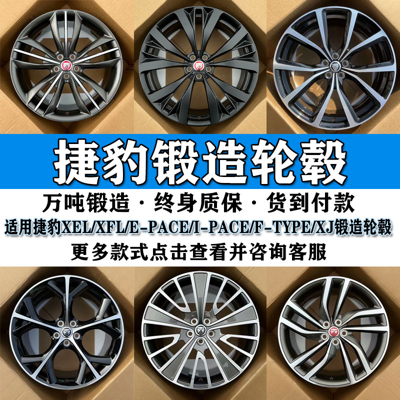 适用捷豹19/20寸XEL/XFL/E-PACE/I-PACE/F-TYPE/XJ锻造车轮毂钢圈