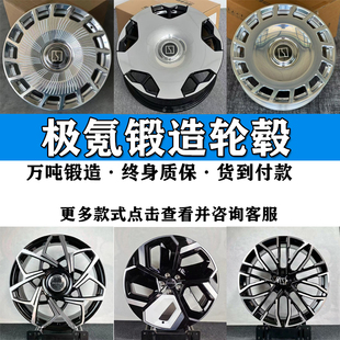 007极氪7X极氪9X极氪009锻造车轮毂钢圈升级 22寸极氪001