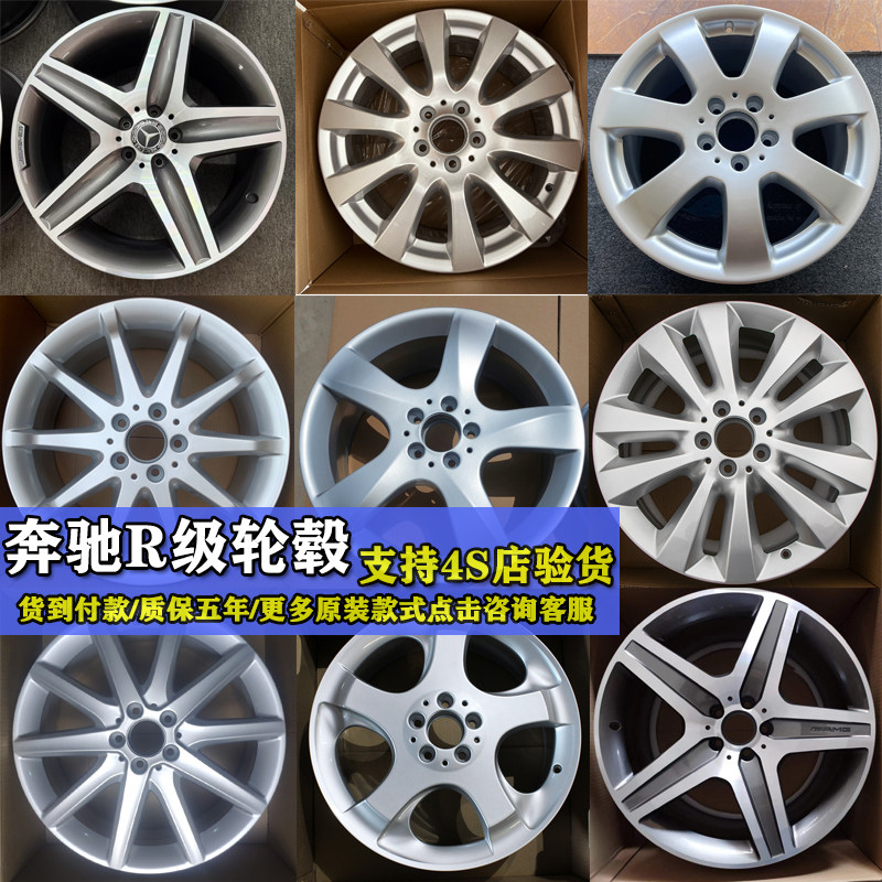 奔驰R级轮毂18寸R350轮毂19寸20寸奔驰R500/R63AMG原装轮毂配件
