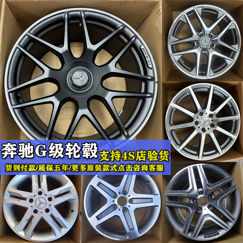 22寸奔驰G63轮毂18寸19寸20寸21寸奔驰G63/G500/G350原装轮毂钢圈