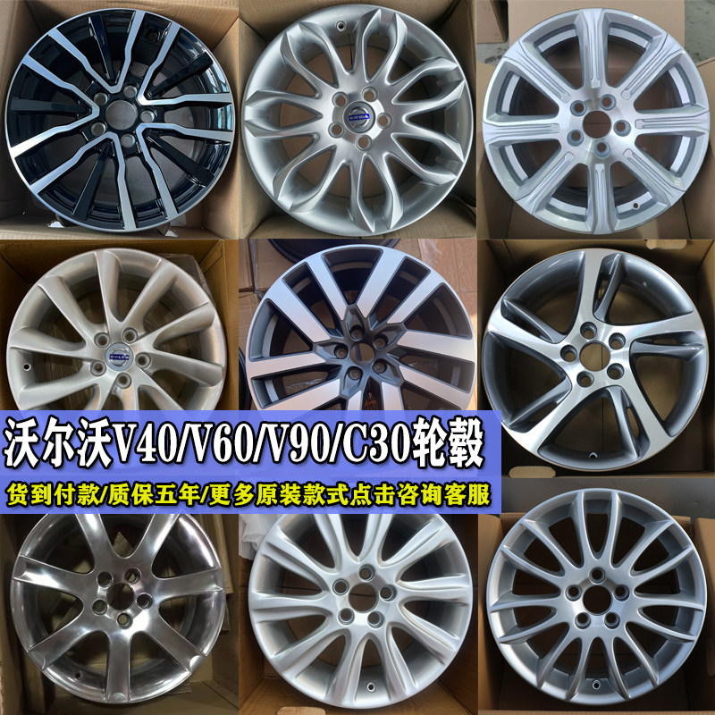 适用沃尔沃原装轮毂17寸沃尔沃V60/V40轮毂17寸沃尔沃C30原装轮毂