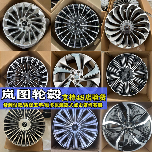 19寸20寸岚图梦想家轮毂岚图知音岚图追光20寸岚图FREE车轮毂钢圈