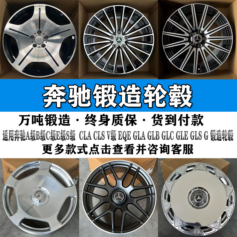 奔驰轮毂万吨锻造终身质保