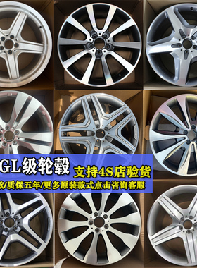 奔驰GL轮毂19寸奔驰GL350轮毂20寸21寸GL550/GL450/GL63amg轮毂