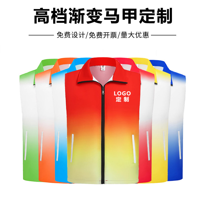 渐变马甲定制logo运动会活动义工社区彩色志愿者背心工作服印字