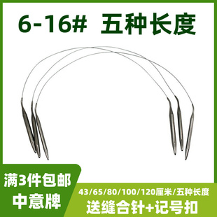 中意牌环形棒针打毛衣针不锈钢循环针毛衣编织工具全套毛线环形针