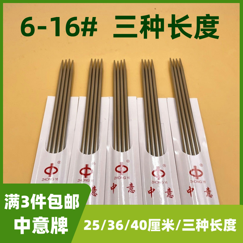 不锈钢毛衣针打毛线棒针织毛衣签子40cm编织工具长短全套装直针