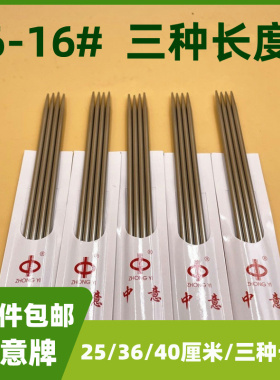 不锈钢毛衣针打毛线棒针织毛衣签子40cm编织工具长短全套装直针