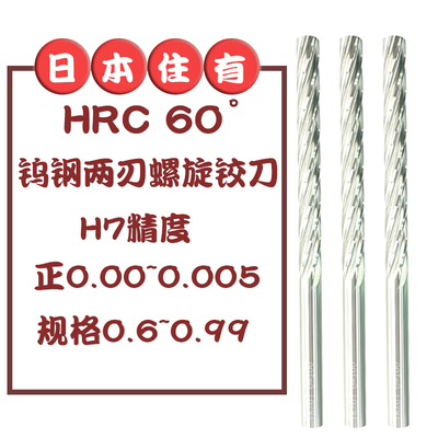 硬质合金直柄钨钢铰刀SDS