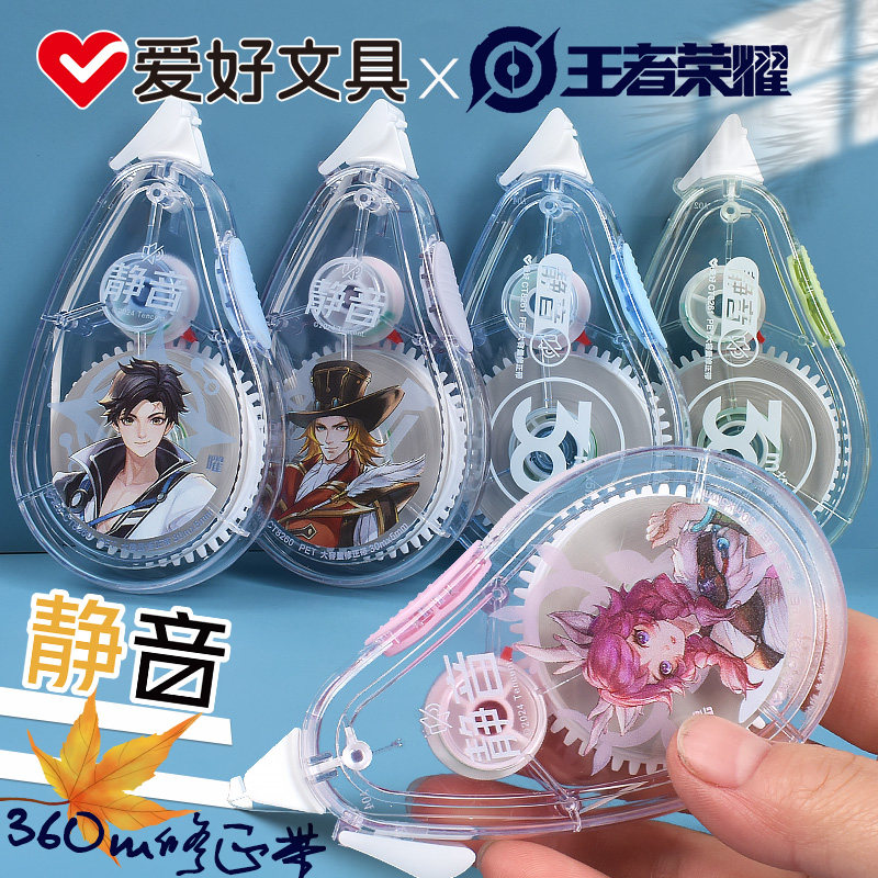 爱好大容量修正带涂改带王者荣耀联名改正带PET薄膜超长带芯修改