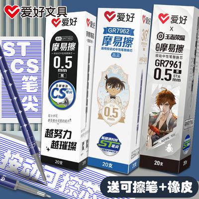 爱好摩易擦笔芯CS笔尖按动可擦中性笔替芯王者荣耀柯南ST笔头热可