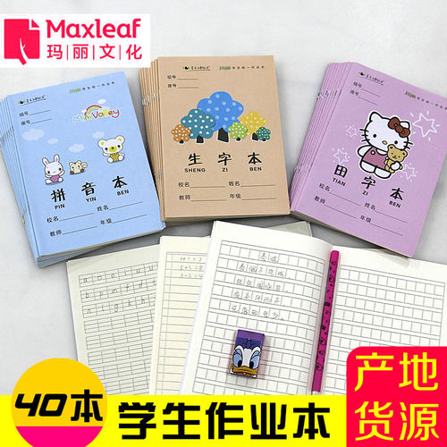 玛丽拼音本田字格1-3-4年级中号