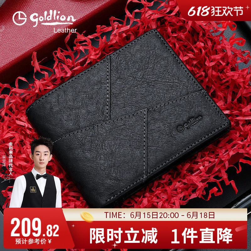 金利来2026新款钱包男真皮银包拼接钱夹头层牛皮商务皮夹子礼盒