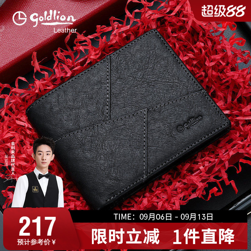 金利来新款钱包男真皮银包拼接钱夹商务牛皮皮夹轻奢零钱包礼盒