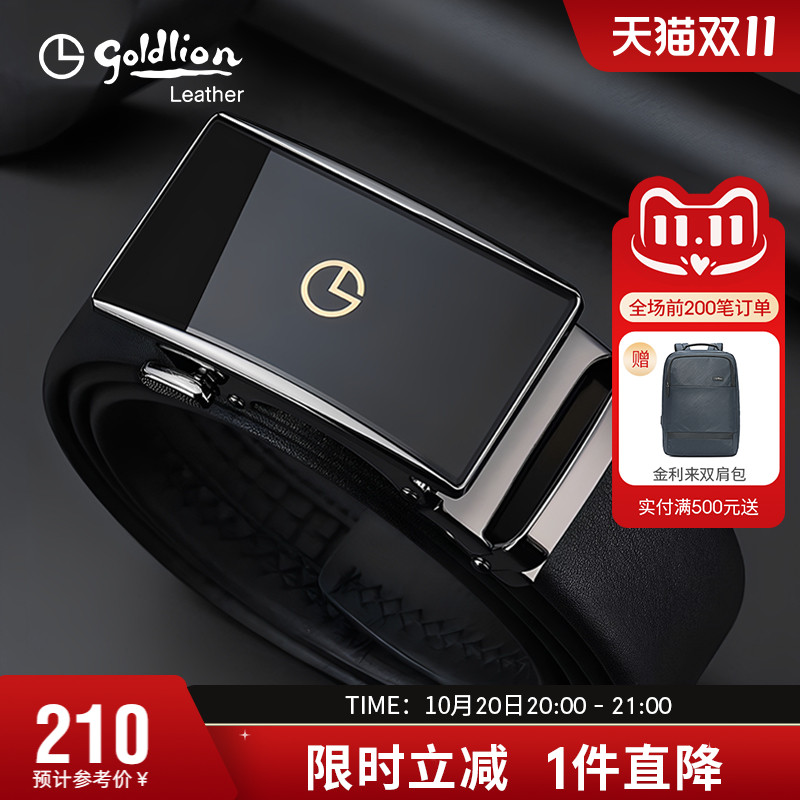 金利来皮带男自动扣头层牛皮裤带