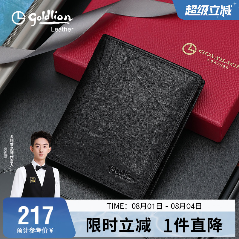 金利来竖款钱包男新款真皮短款皮夹青年商务时尚男式牛皮零钱夹