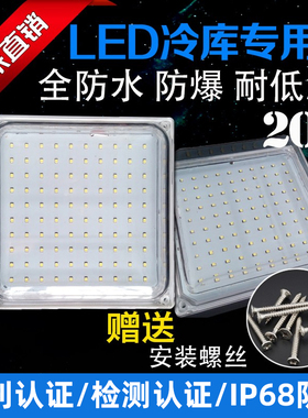 LED冷库灯20W冷库专用灯防水防潮防爆浴室吸顶三防灯船舶照明灯