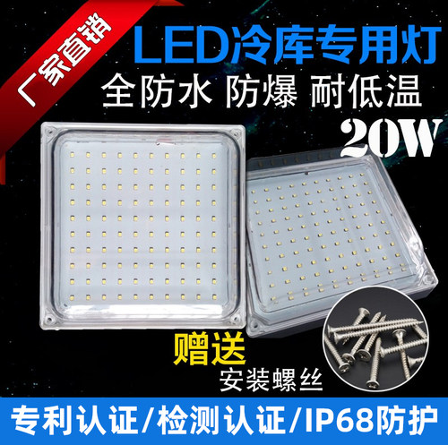 冷库专用led灯防水防潮寒冻库灯