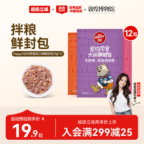 Wanpy顽皮狗狗湿粮12包鲜罐头