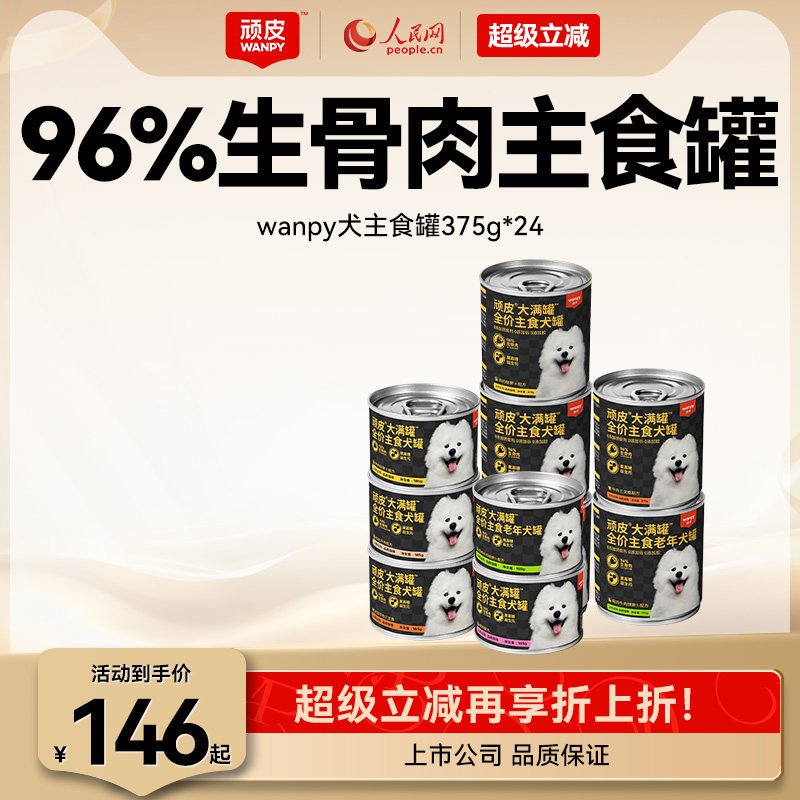 wanpy��Ƥԭ����������ͷ��ʳӪ��������ʳ24������ʪ���跹���� 287Ԫ��2��(��143.5Ԫ/��)