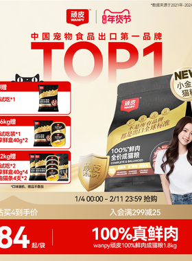 Wanpy顽皮小金盾100%鲜肉全价成猫幼猫粮冻干猫粮高蛋白营养猫粮