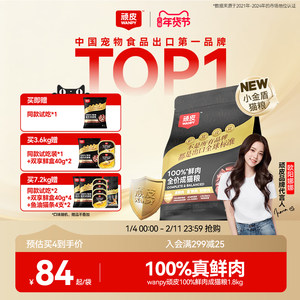 Wanpy顽皮小金盾100%鲜肉全价成猫幼猫粮冻干猫粮高蛋白营养猫粮