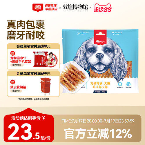 顽皮狗零食磨牙棒小型犬宠物零食
