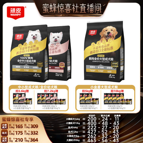 【蜜蜂惊喜社】Wanpy顽皮小金盾100%鲜肉中小型成犬幼犬狗粮