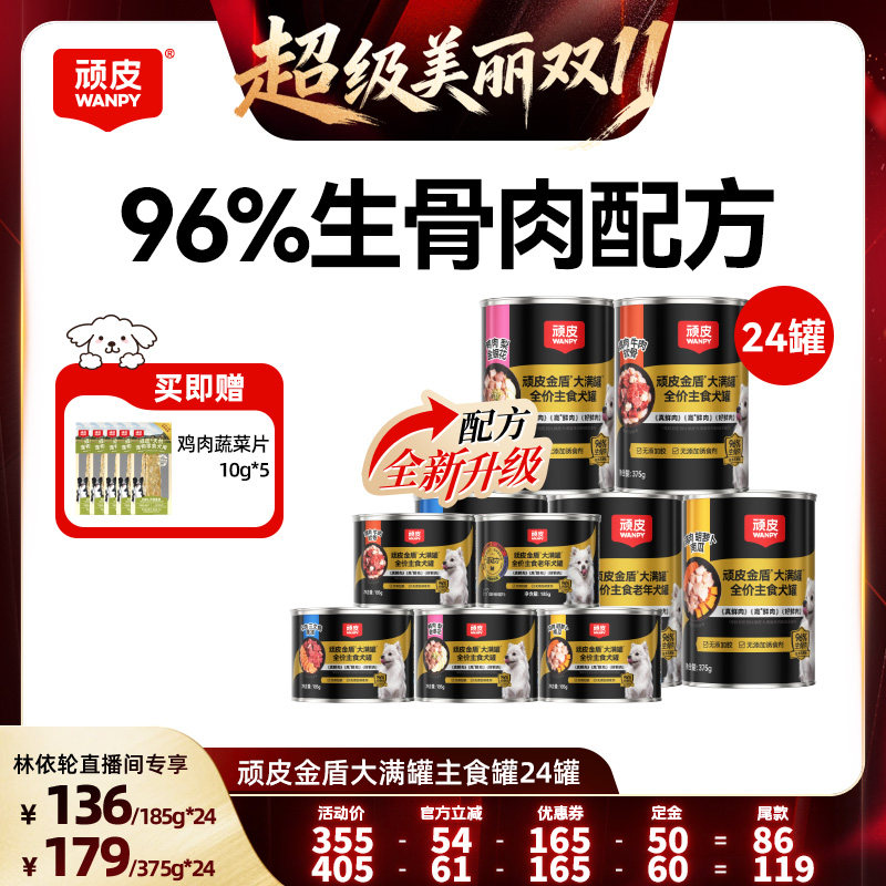 狗粮狗狗零食顽皮375g狗主食罐头